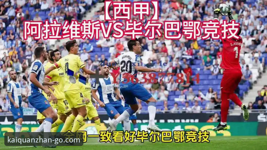 开全站功能体验常见问题 巴斯克德比操作指南:在开全站平台深度解析阿拉维斯vs毕尔巴鄂竞技实战教程